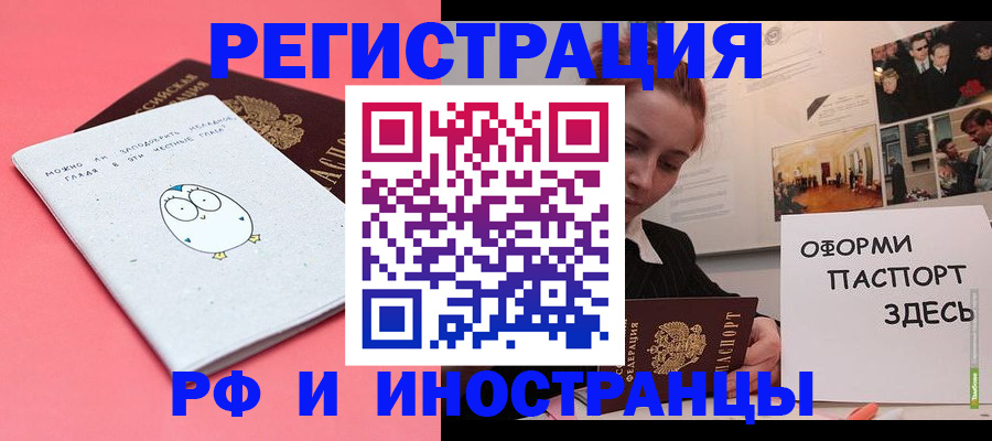 прописка 2025 в Липецке