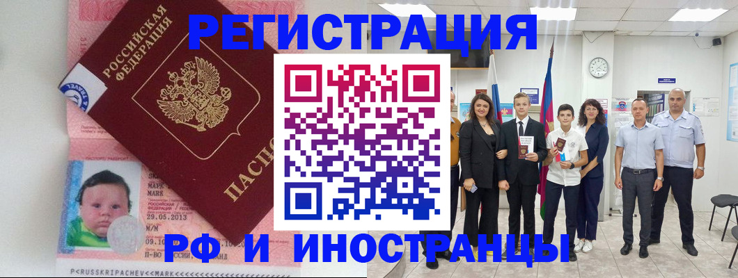 прописка для работы в Липецке